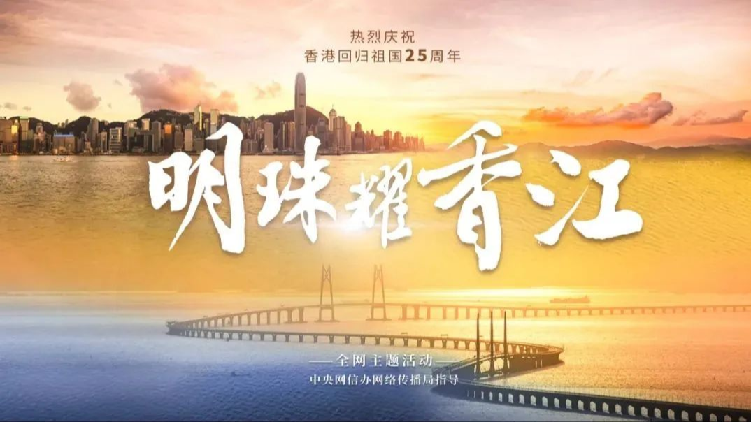 微視頻｜明珠耀香江