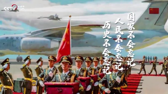 英雄回家丨山河無(wú)恙 帶你回家