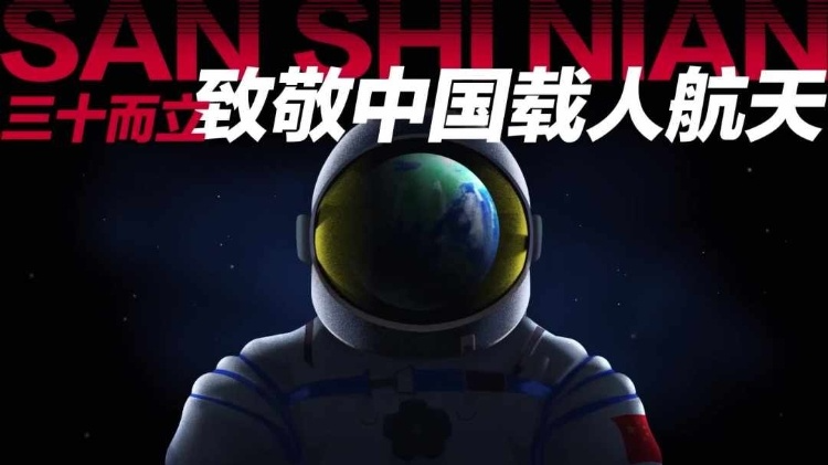 一根線，畫(huà)出中國(guó)載人航天30年