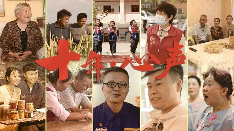 微視頻丨十年·心聲