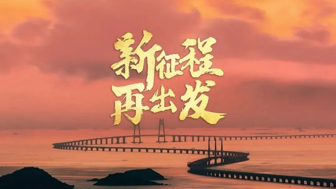 新的遠(yuǎn)征