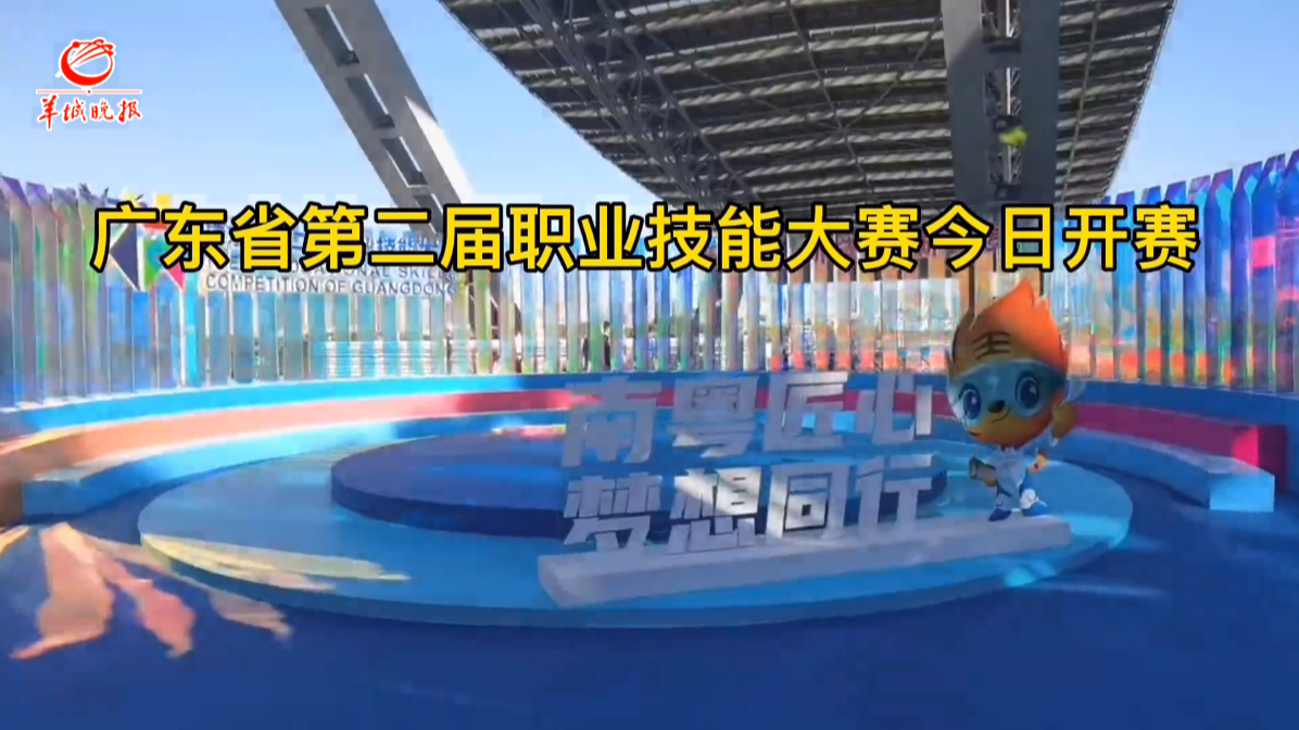 廣東省第二屆職業(yè)技能大賽：新工匠比拼腦力手力 黑科技現(xiàn)場(chǎng)斗艷爭(zhēng)芳