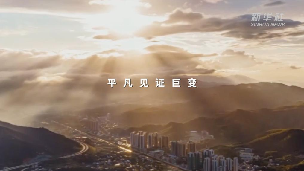 改革開放45周年主題MV《愿》——紀(jì)錄片《見證，變革的力量》主題曲