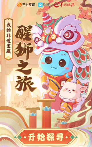 我的非遺寶藏——醒獅之旅