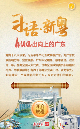 習(xí)語·新粵——hua出向上的廣東