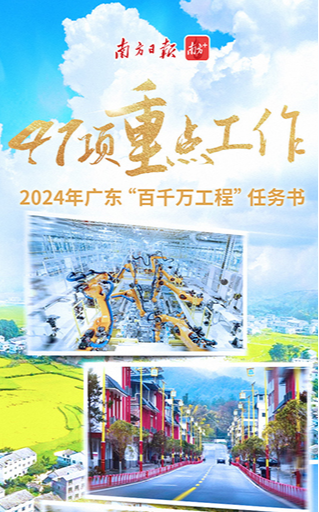 2024年廣東“百千萬工程”任務(wù)書