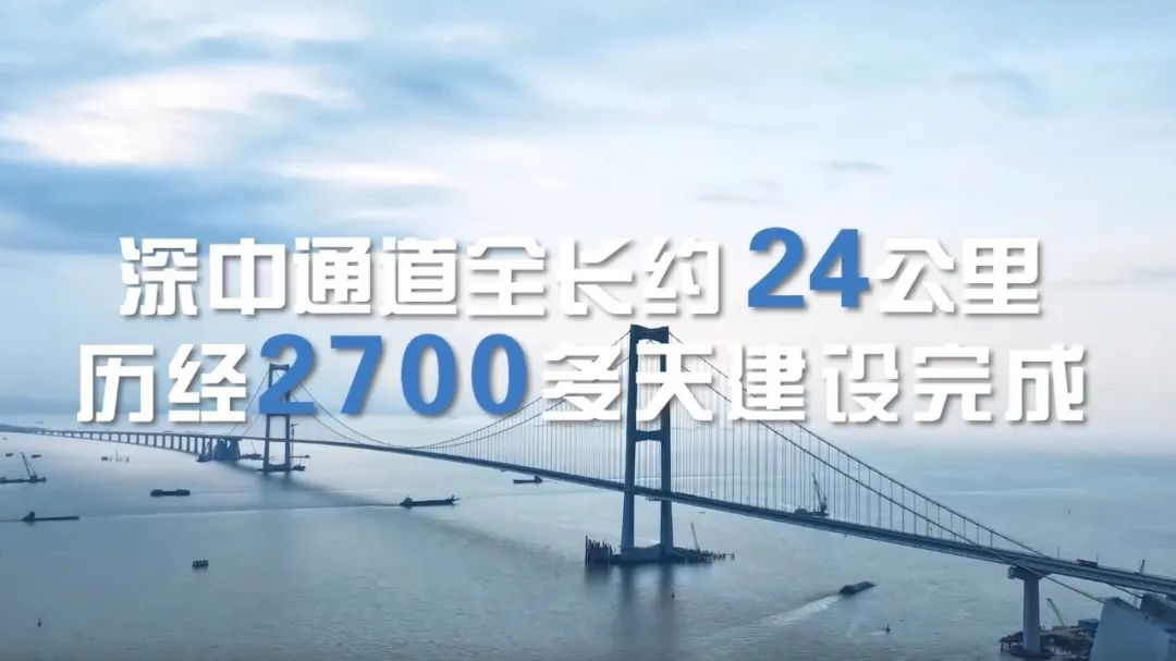 100秒，濃縮深中通道建設(shè)的2700多天！