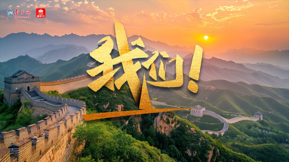 微視頻｜我們！