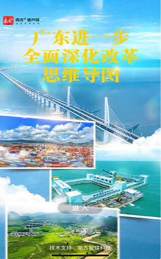 廣東進一步全面深化改革“思維導圖”