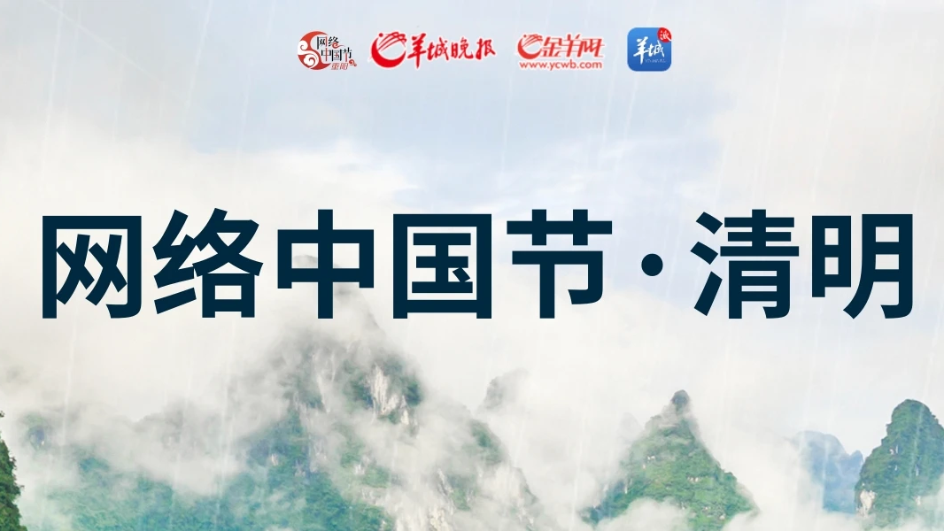 2025網(wǎng)絡(luò)中國(guó)節(jié)·清明