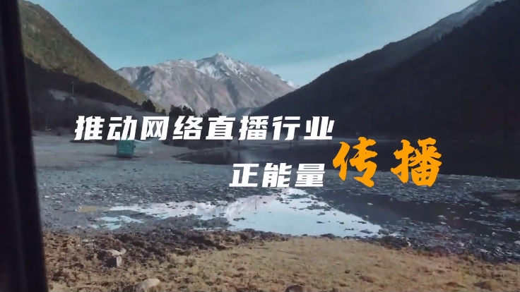 優(yōu)質(zhì)主播培育工程宣傳片正式發(fā)布