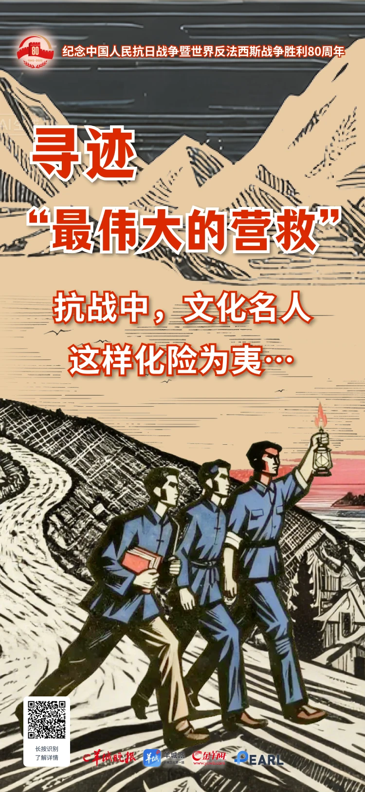 H5｜尋跡“最偉大的營救”，抗戰(zhàn)中文化名人們這樣化險為夷……