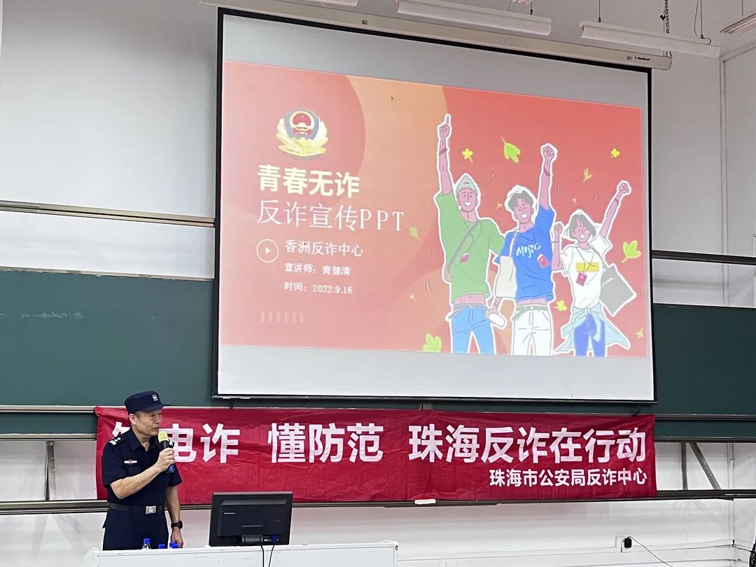 珠海警方組織進(jìn)校園開展反詐宣傳