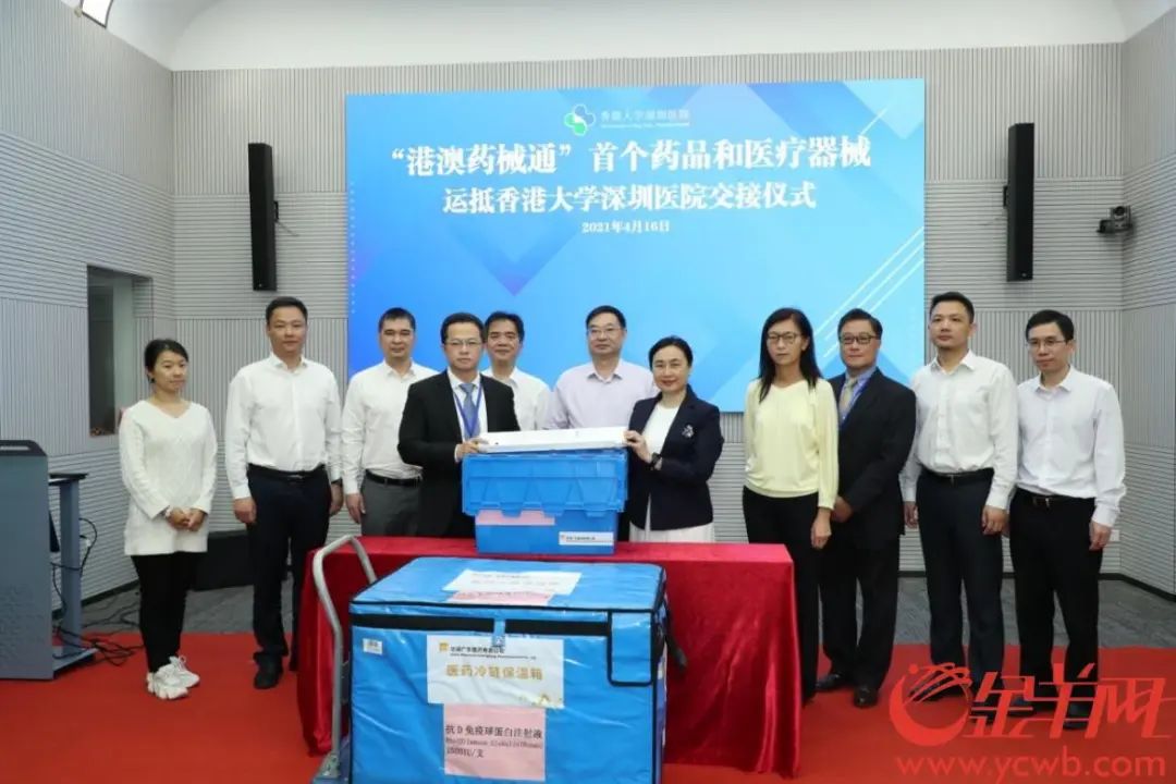 “港澳藥械通”首個藥品和醫(yī)療器械運(yùn)抵香港大學(xué)深圳醫(yī)院交接儀式 羊城晚報資料圖