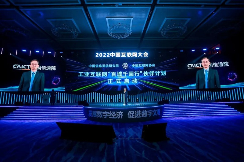 工業(yè)互聯(lián)網(wǎng)“百城千園行”伙伴計(jì)劃啟動
