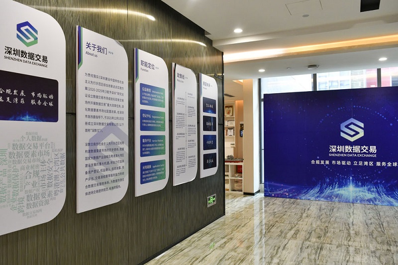 深圳數(shù)據(jù)交易所。記者　梁旭　攝