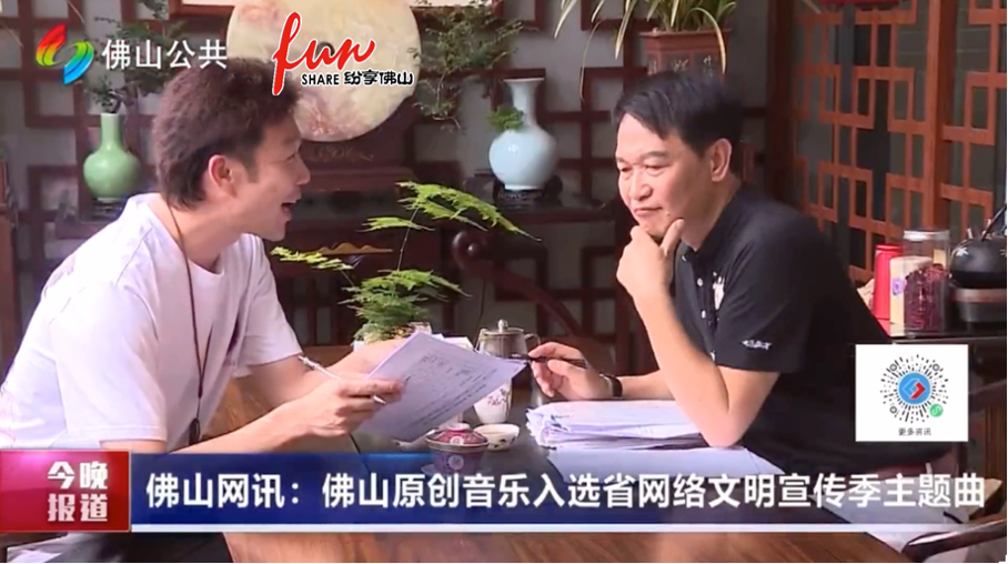 佛山原創(chuàng)音樂入選廣東省網(wǎng)絡(luò)文明宣傳季主題曲