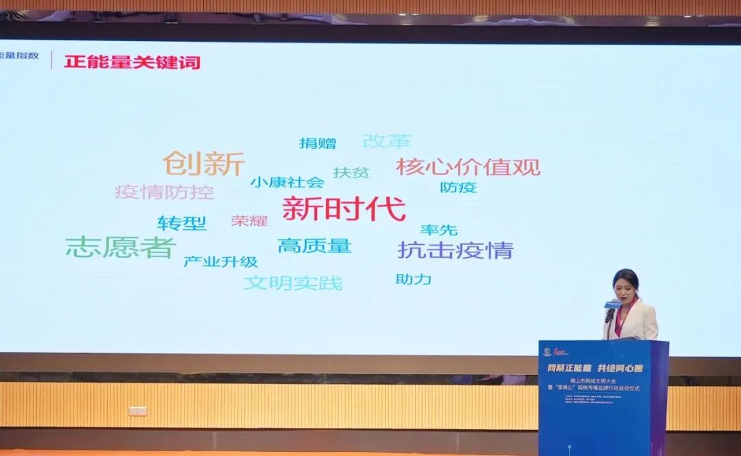 解讀《2022年佛山市網(wǎng)絡(luò)正能量指數(shù)報(bào)告》