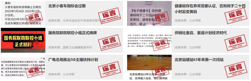 （網(wǎng)絡(luò)辟謠標(biāo)簽工作專區(qū)）