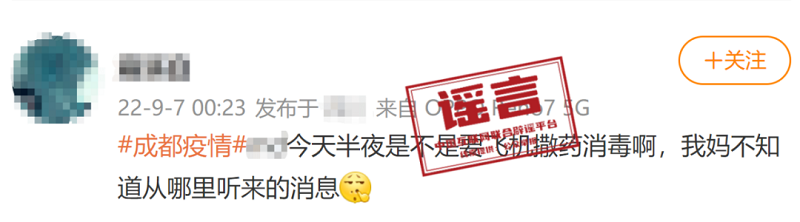 （微博網(wǎng)絡(luò)辟謠標(biāo)簽工作）