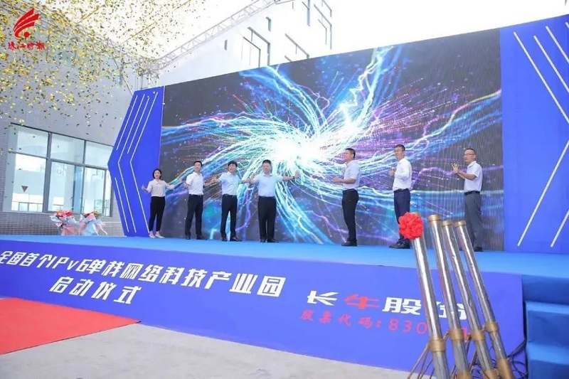 全國首個(gè)“IPv6”單棧網(wǎng)絡(luò)科技產(chǎn)業(yè)園在佛山獅山正式啟動(dòng)