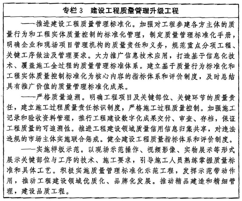 中共中央 國務院印發(fā)《質(zhì)量強國建設綱要》（專欄3）新華社發(fā)