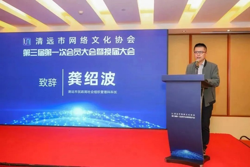 清遠(yuǎn)市民政局社會(huì)組織管理科科長(zhǎng)龔紹波致辭