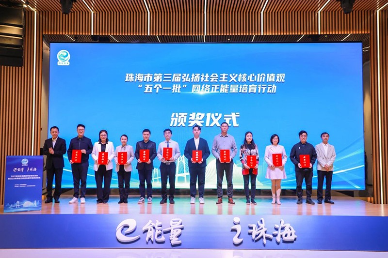 第三屆 “五個一批”網(wǎng)絡正能量培育行動頒獎現(xiàn)場