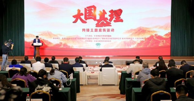 “大國基理”網絡主題宣傳活動啟動儀式現(xiàn)場 人民論壇網 王爽 攝