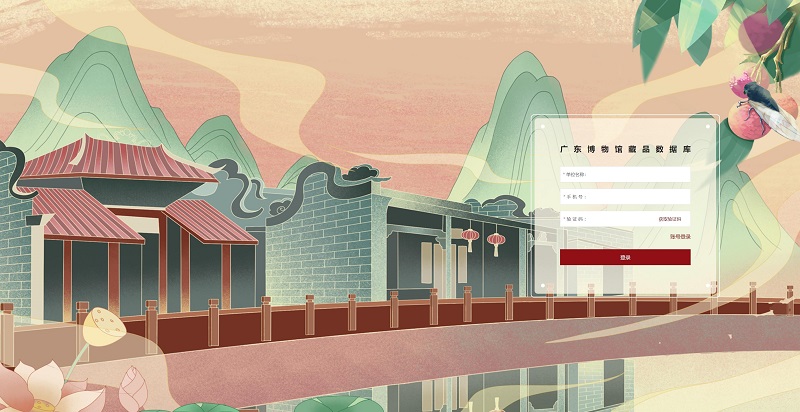 廣東博物館藏品數(shù)據(jù)庫登錄頁面（通訊員供圖）