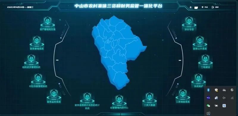 中山市農(nóng)村集體三資和財務監(jiān)管一體化平臺。通訊員供圖