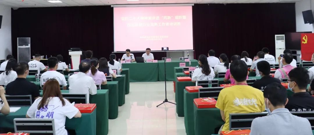 黨的二十大精神宣講進“兩新”組織暨市互聯網行業(yè)黨務工作者培訓班