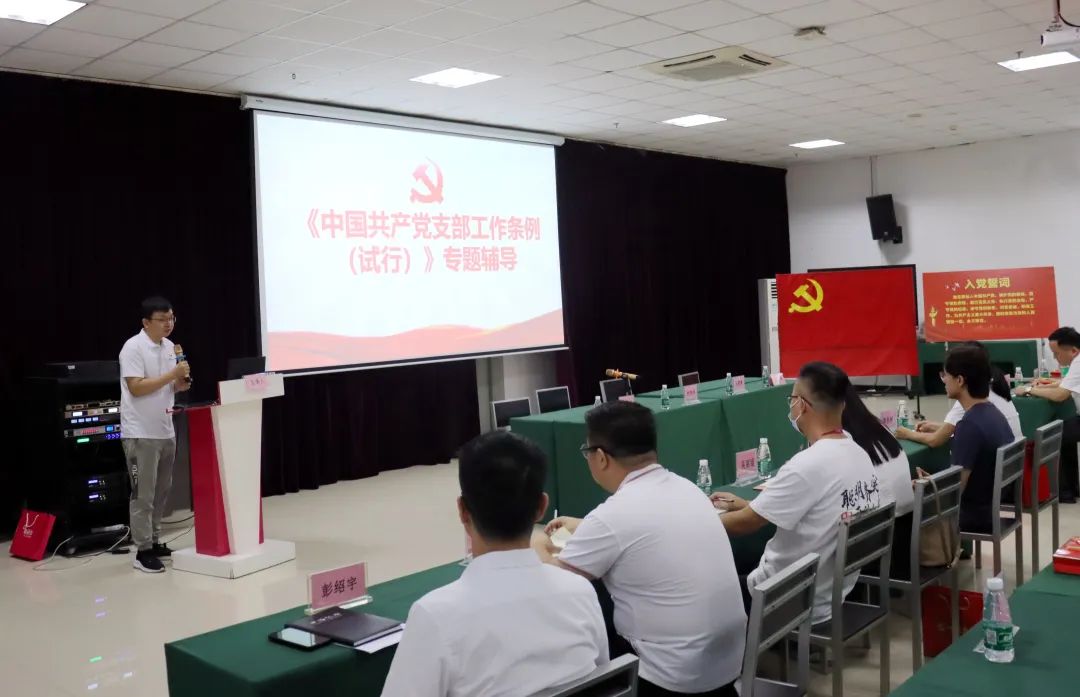 肇慶市委組織部業(yè)務骨干作《中國共產黨支部工作條例（試行）》專題培訓授課