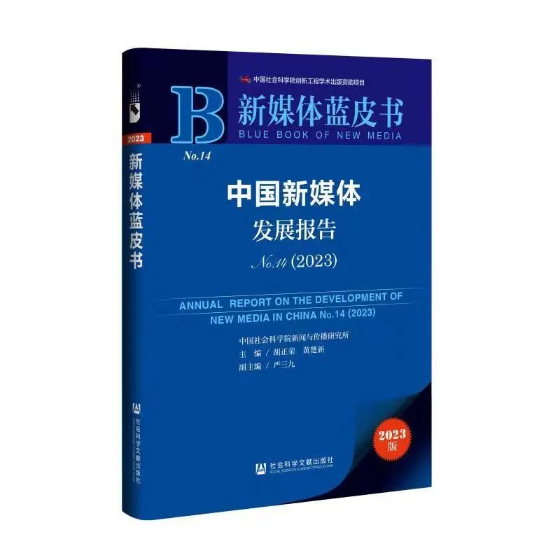 圖/社會科學文獻出版社提供