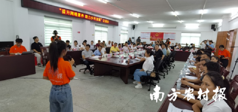 “提升網(wǎng)絡(luò)素養(yǎng) 助力鄉(xiāng)村發(fā)展”主題交流會(huì)現(xiàn)場