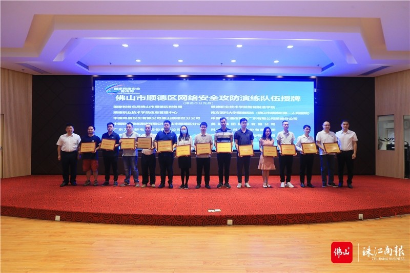 佛山市順德區(qū)網(wǎng)絡(luò)安全攻防演練隊(duì)伍授牌。
