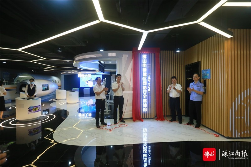 佛山市順德區(qū)網(wǎng)絡(luò)安全體驗(yàn)館揭幕儀式。