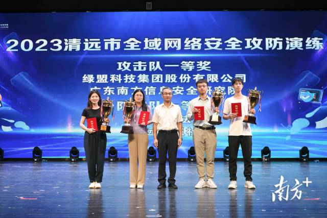 活動現(xiàn)場頒發(fā)“清網(wǎng)-2023”清遠市全域網(wǎng)絡(luò)安全攻防演練優(yōu)秀防守隊和優(yōu)秀攻擊隊獎項。