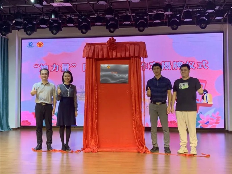 佛山市“她力量”網(wǎng)絡文明工作室正式揭牌。