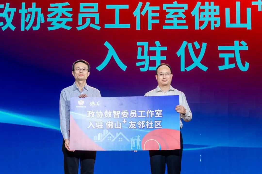 佛山市新聞傳媒中心（佛山傳媒集團(tuán)有限責(zé)任公司）黨委副書(shū)記、副主任、總經(jīng)理陳曉大向佛山市政協(xié)委員、佛山政協(xié)數(shù)智委員工作室召集人、廣東北研航空遙感科技有限公司董事長(zhǎng)張寶華頒牌。