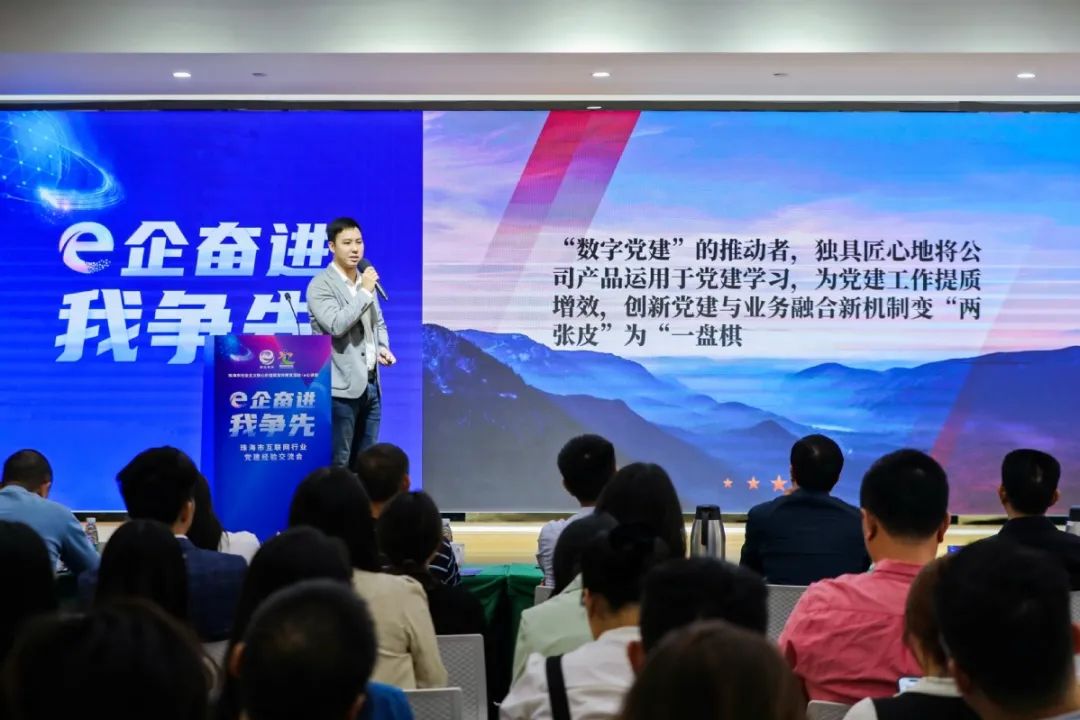 優(yōu)秀代表分享。珠海市互聯(lián)網(wǎng)行業(yè)黨委供圖