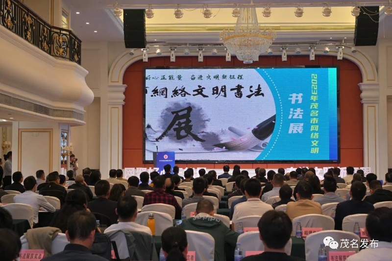 2023年茂名市網(wǎng)絡(luò)文明大會(huì)展示茂名市網(wǎng)絡(luò)文明宣傳季系列成果。通訊員 謝進(jìn)峰 攝