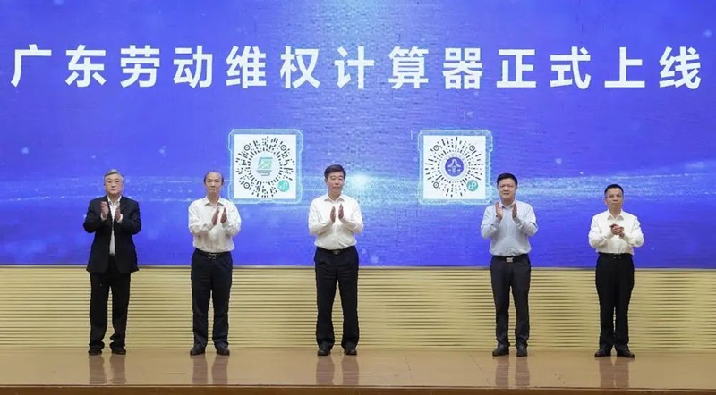 廣東上線勞動維權計算器