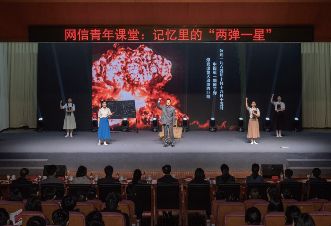 2024年3月26日，中央網(wǎng)信辦邀請四川兩彈一星干部學院宣講團作《記憶里的“兩彈一星”》情景宣講。
