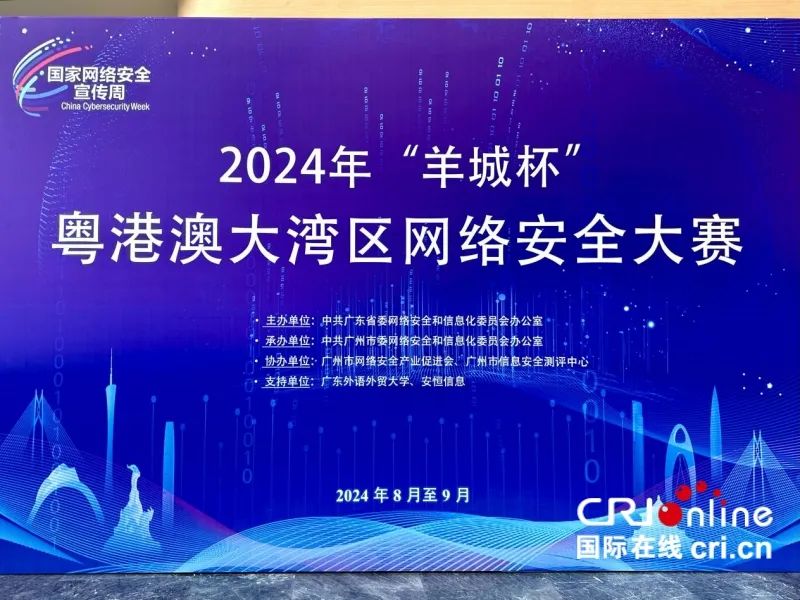 2024年“羊城杯”粵港澳大灣區(qū)網(wǎng)絡安全大賽現(xiàn)場（攝影 田媛媛）