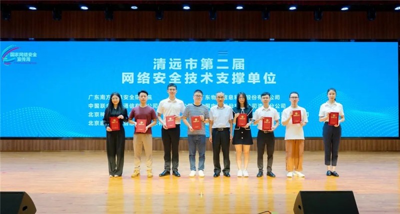 清遠(yuǎn)市委網(wǎng)信辦主任石尚明為清遠(yuǎn)市第二屆網(wǎng)絡(luò)安全技術(shù)支撐單位頒發(fā)證書(shū)