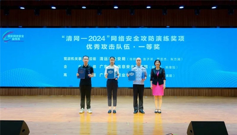 清遠(yuǎn)市委宣傳部常務(wù)副部長(zhǎng)、市政府新聞辦主任侯鉆霞為攻防演練優(yōu)秀攻擊隊(duì)伍一等獎(jiǎng)獲得者頒獎(jiǎng)