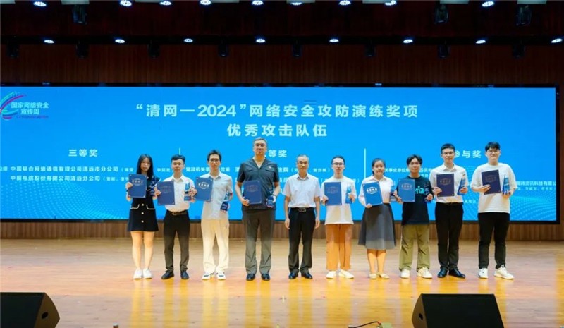 清遠(yuǎn)市委網(wǎng)信辦主任石尚明為攻防演練優(yōu)秀攻擊隊(duì)伍參與獎(jiǎng)、三等獎(jiǎng)、二等獎(jiǎng)獲得者頒獎(jiǎng)