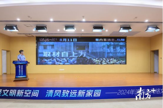 清遠(yuǎn)市公安局刑警支隊(duì)一大隊(duì)（市反詐中心）成卓為師生上了一節(jié)“反詐課”。 