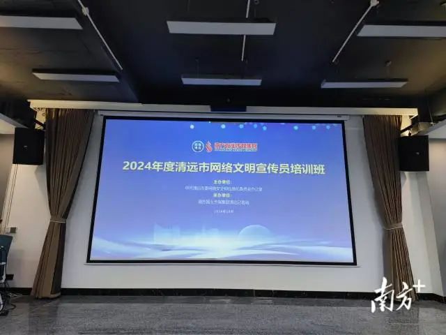 2024年度清遠(yuǎn)市網(wǎng)絡(luò)文明宣傳員培訓(xùn)班在清新區(qū)浸潭鎮(zhèn)舉行。南方+記者 邱淑平 攝
